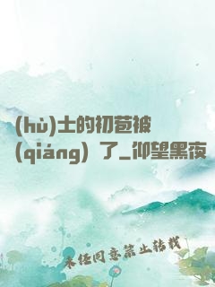 護(hù)士的初苞被強(qiáng)開了