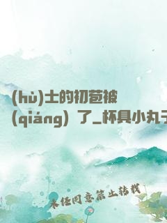 護(hù)士的初苞被強(qiáng)開了