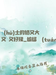 護(hù)士的奶又大又軟又好摸
