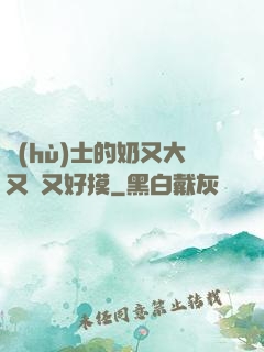 護(hù)士的奶又大又軟又好摸