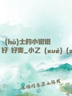 護(hù)士的小嫩嫩好緊好爽