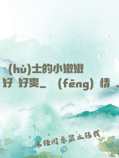護(hù)士的小嫩嫩好緊好爽