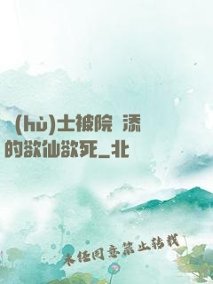 護(hù)士被院長添的欲仙欲死