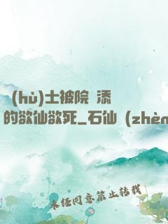 護(hù)士被院長添的欲仙欲死
