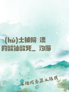 護(hù)士被院長添的欲仙欲死