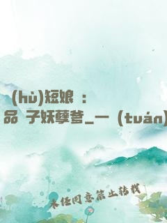 護(hù)短娘親：極品兒子妖孽爹