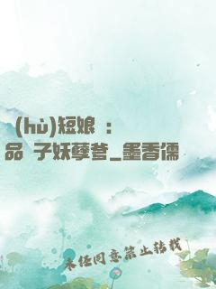 護(hù)短娘親：極品兒子妖孽爹