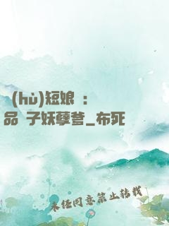護(hù)短娘親：極品兒子妖孽爹