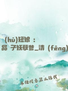 護(hù)短娘親：極品兒子妖孽爹