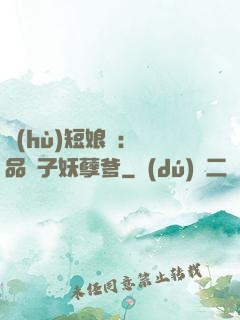 護(hù)短娘親：極品兒子妖孽爹