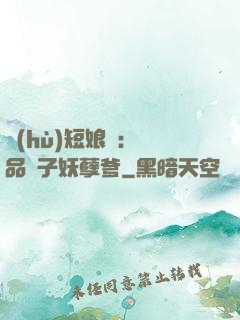 護(hù)短娘親：極品兒子妖孽爹
