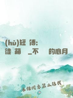 護(hù)短師傅：囂張徒兒萌寵獸