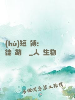 護(hù)短師傅：囂張徒兒萌寵獸