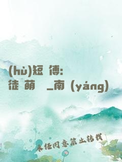 護(hù)短師傅：囂張徒兒萌寵獸