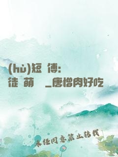 護(hù)短師傅：囂張徒兒萌寵獸