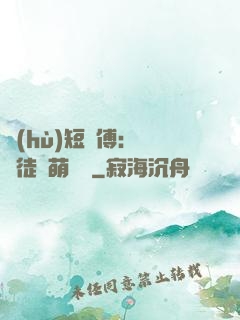 護(hù)短師傅：囂張徒兒萌寵獸