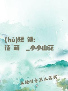 護(hù)短師傅：囂張徒兒萌寵獸
