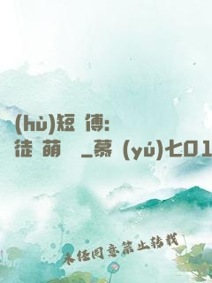 護(hù)短師傅：囂張徒兒萌寵獸
