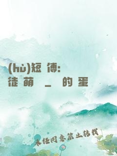 護(hù)短師傅：囂張徒兒萌寵獸