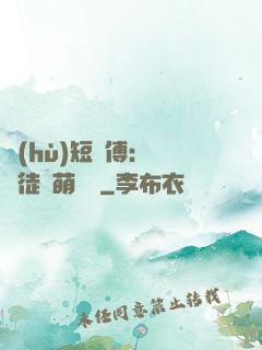 護(hù)短師傅：囂張徒兒萌寵獸