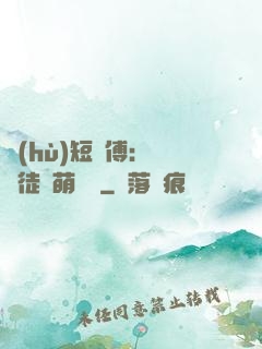 護(hù)短師傅：囂張徒兒萌寵獸