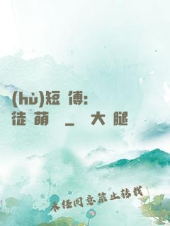 護(hù)短師傅：囂張徒兒萌寵獸