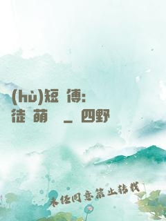 護(hù)短師傅：囂張徒兒萌寵獸