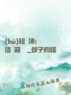 護(hù)短師傅：囂張徒兒萌寵獸
