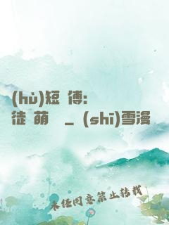 護(hù)短師傅：囂張徒兒萌寵獸