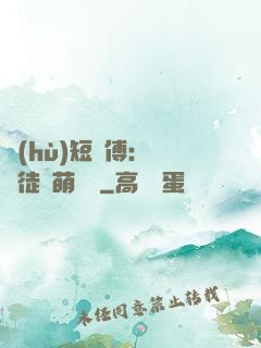 護(hù)短師傅：囂張徒兒萌寵獸