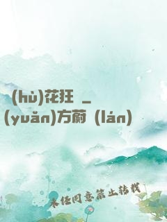 護(hù)花狂龍