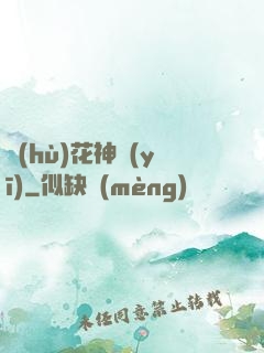護(hù)花神醫(yī)