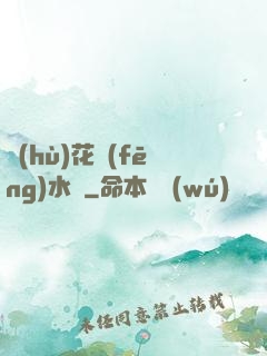 護(hù)花風(fēng)水師