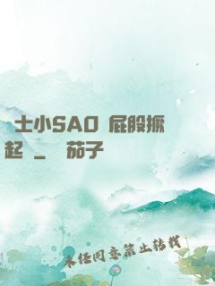 護士小SAO貨屁股撅起來