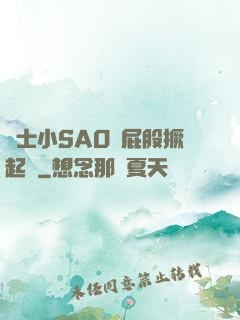 護士小SAO貨屁股撅起來