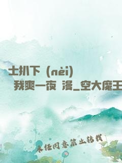 護士扒下內(nèi)褲讓我爽一夜動漫