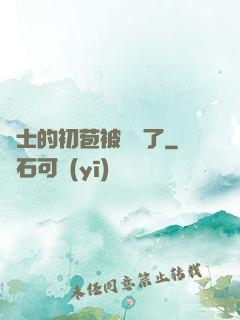 護士的初苞被強開了