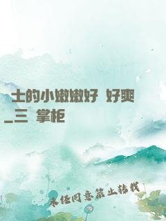 護士的小嫩嫩好緊好爽