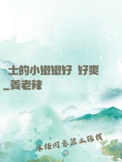 護士的小嫩嫩好緊好爽