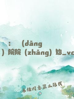 讀書：從當(dāng)書院院長(zhǎng)開始