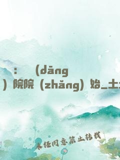 讀書：從當(dāng)書院院長(zhǎng)開始