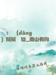 讀書：從當(dāng)書院院長開始