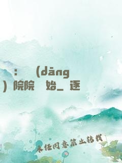 讀書：從當(dāng)書院院長開始