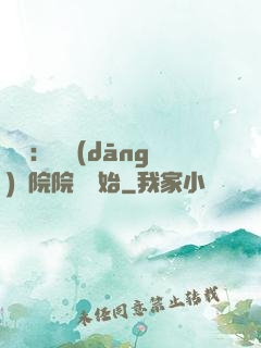 讀書：從當(dāng)書院院長開始