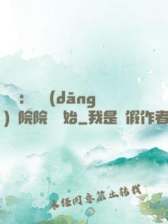 讀書：從當(dāng)書院院長開始