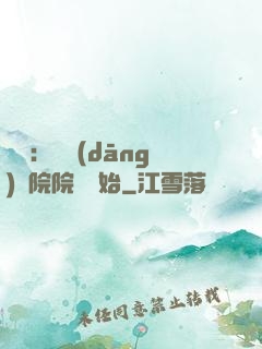 讀書：從當(dāng)書院院長開始