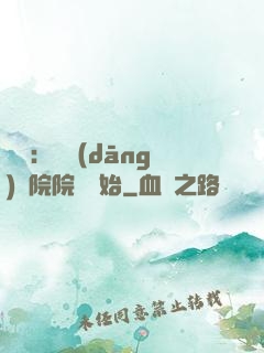 讀書：從當(dāng)書院院長開始