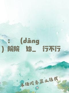 讀書：從當(dāng)書院院長開始