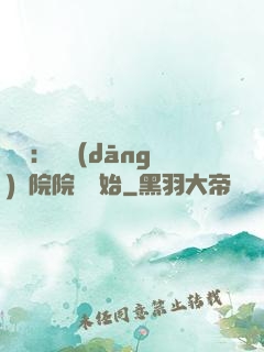 讀書：從當(dāng)書院院長開始