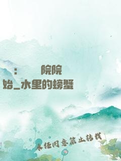 讀書：從當書院院長開始